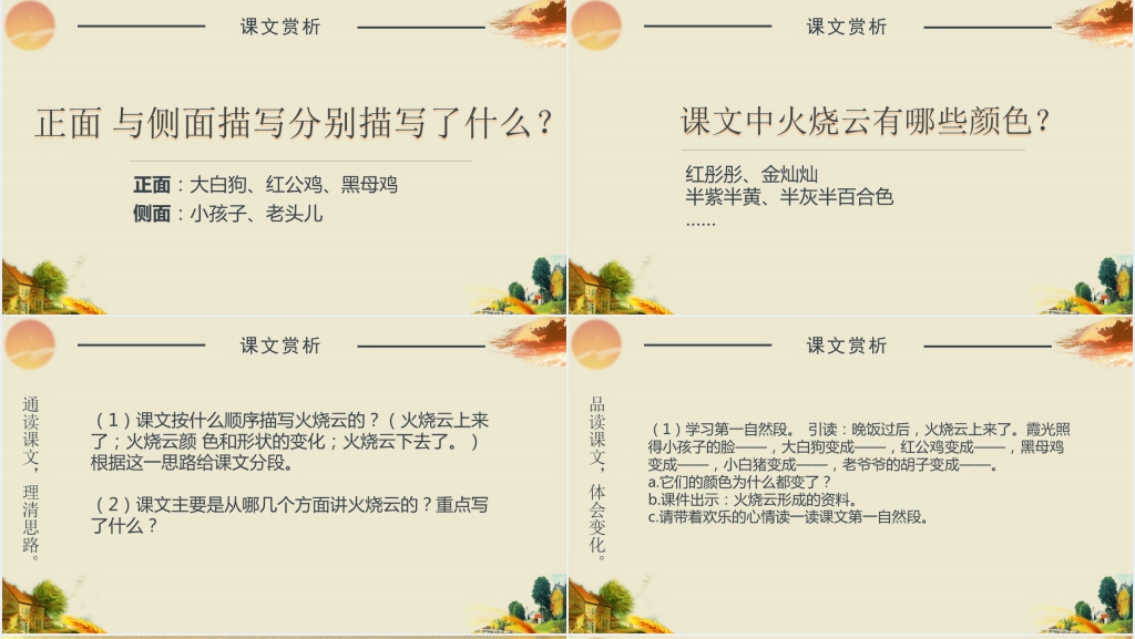 《火烧云》课文教案PPT课件 《火烧云》课文教案PPT课件