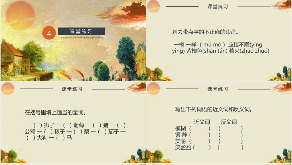 《火烧云》课文教案PPT课件 《火烧云》课文教案PPT课件