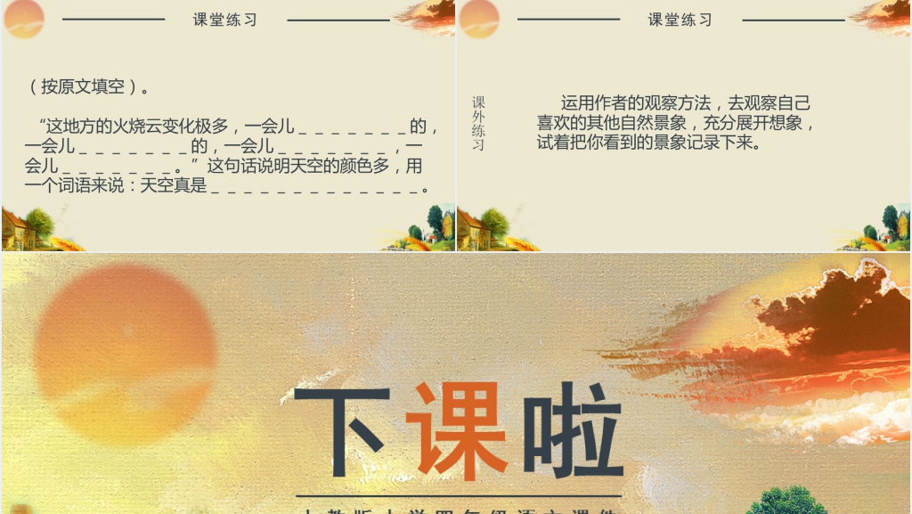 《火烧云》课文教案PPT课件 《火烧云》课文教案PPT课件