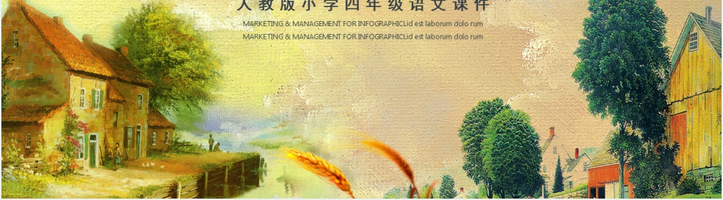 《火烧云》课文教案PPT课件 《火烧云》课文教案PPT课件