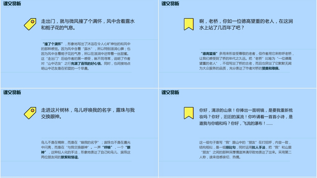 人教版六年级语文《山中访友》教案PPT课件 人教版六年级语文《山中访友》教案PPT课件