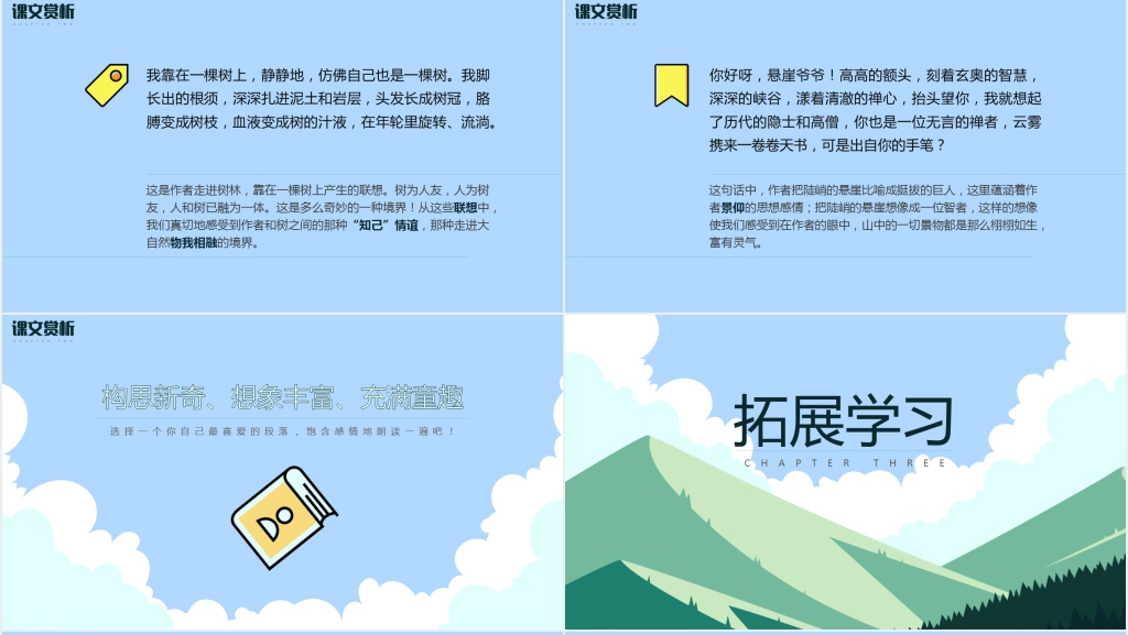 人教版六年级语文《山中访友》教案PPT课件 人教版六年级语文《山中访友》教案PPT课件