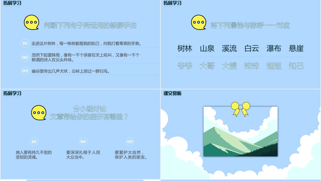 人教版六年级语文《山中访友》教案PPT课件 人教版六年级语文《山中访友》教案PPT课件
