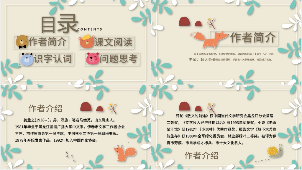 北师大版四年级语文上册《一双手》PPT课件 北师大版四年级语文上册《一双手》PPT课件