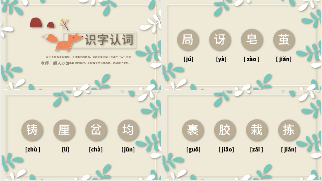 北师大版四年级语文上册《一双手》PPT课件 北师大版四年级语文上册《一双手》PPT课件