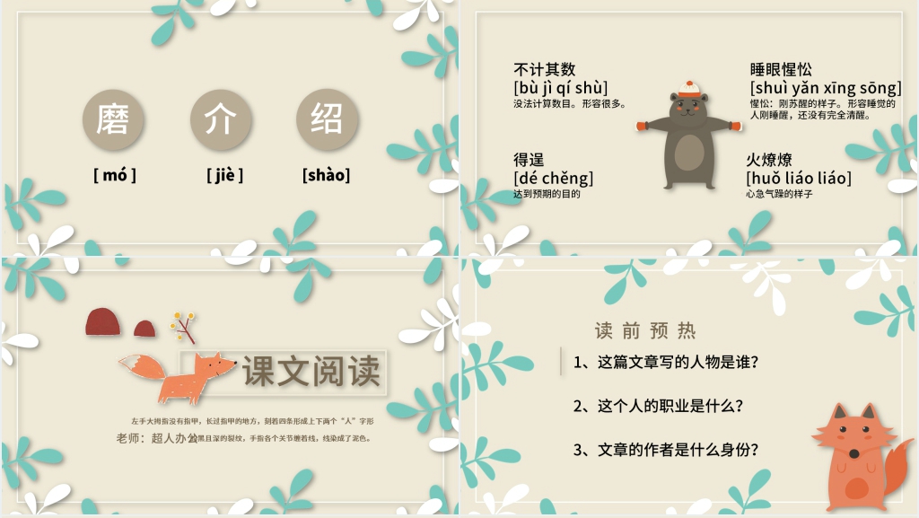 北师大版四年级语文上册《一双手》PPT课件 北师大版四年级语文上册《一双手》PPT课件