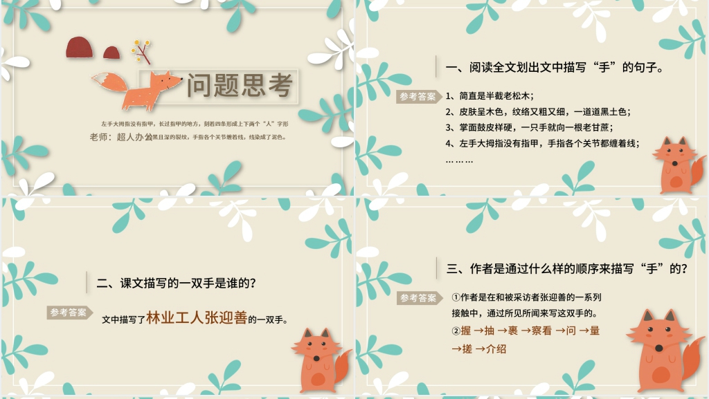 北师大版四年级语文上册《一双手》PPT课件 北师大版四年级语文上册《一双手》PPT课件