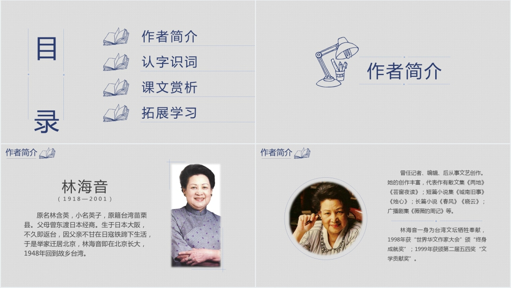 人教版小学五年级语文《窃读记》课文教案PPT课件 人教版小学五年级语文《窃读记》课文教案PPT课件