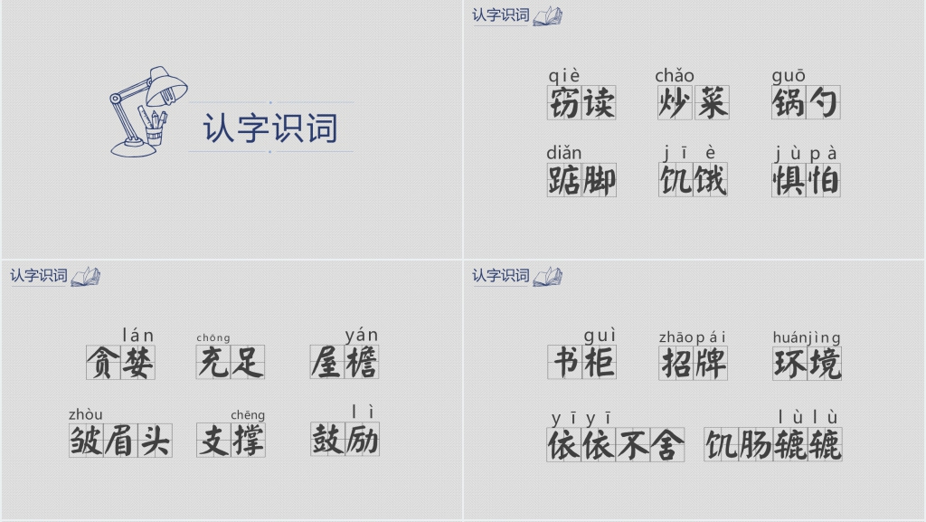 人教版小学五年级语文《窃读记》课文教案PPT课件 人教版小学五年级语文《窃读记》课文教案PPT课件