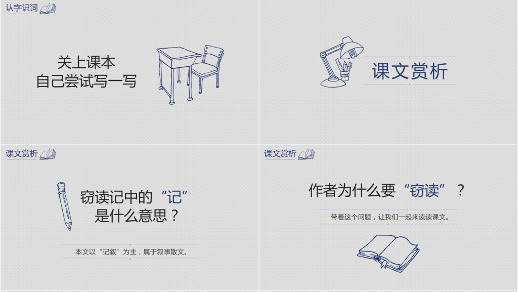 人教版小学五年级语文《窃读记》课文教案PPT课件 人教版小学五年级语文《窃读记》课文教案PPT课件