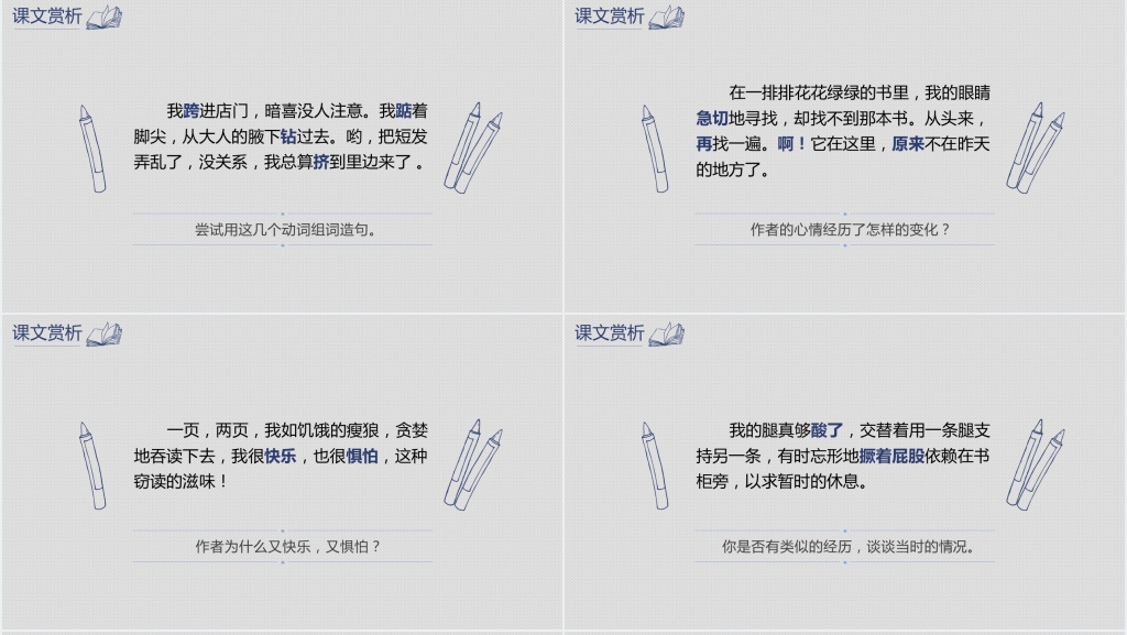 人教版小学五年级语文《窃读记》课文教案PPT课件 人教版小学五年级语文《窃读记》课文教案PPT课件
