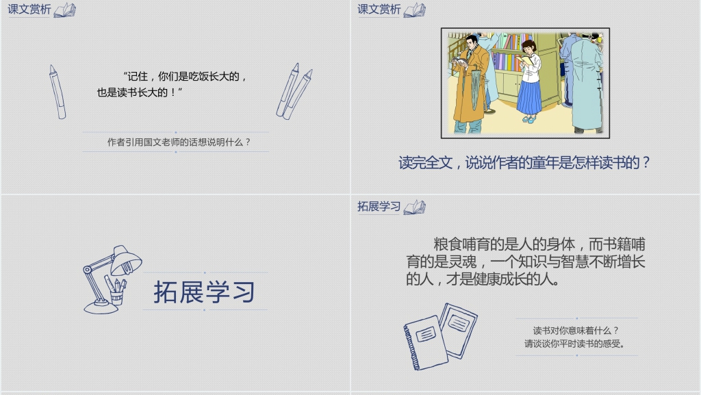 人教版小学五年级语文《窃读记》课文教案PPT课件 人教版小学五年级语文《窃读记》课文教案PPT课件