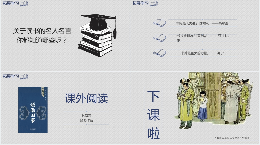 人教版小学五年级语文《窃读记》课文教案PPT课件 人教版小学五年级语文《窃读记》课文教案PPT课件