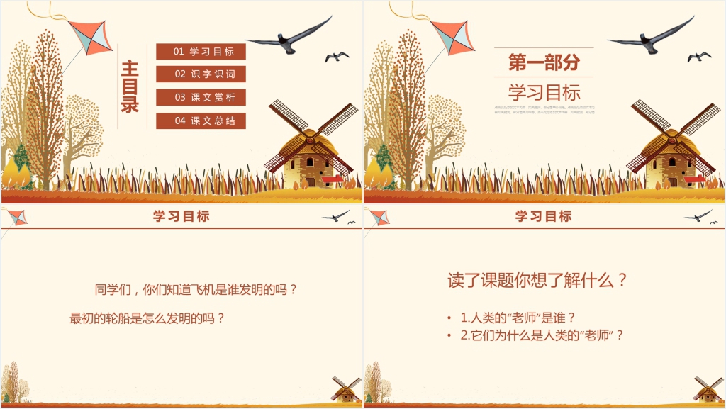 小学四年级语文上册《人类的老师》PPT教案 小学四年级语文上册《人类的老师》PPT教案