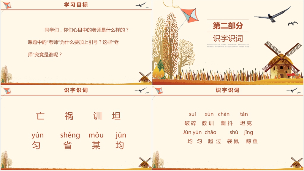 小学四年级语文上册《人类的老师》PPT教案 小学四年级语文上册《人类的老师》PPT教案