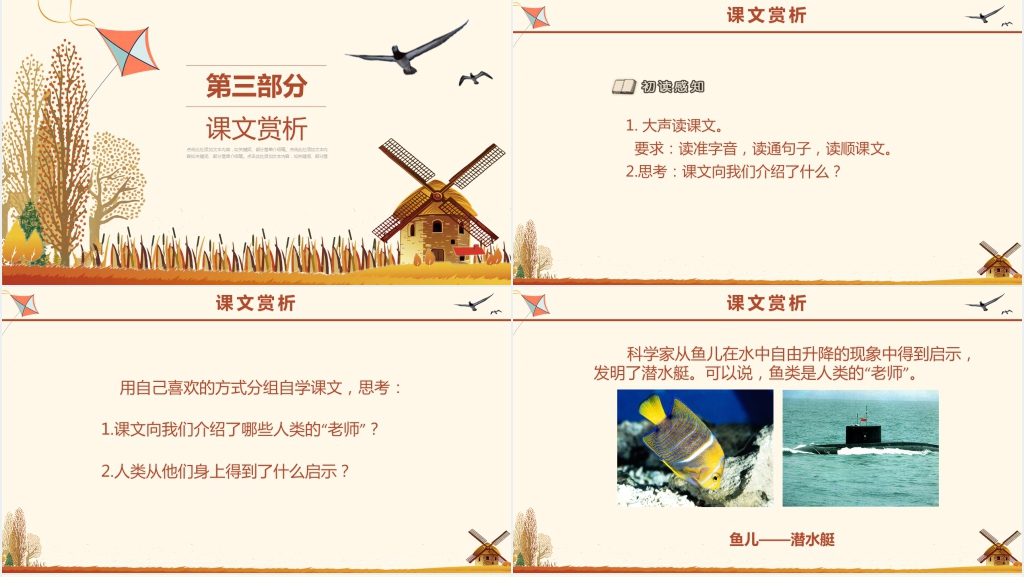 小学四年级语文上册《人类的老师》PPT教案 小学四年级语文上册《人类的老师》PPT教案