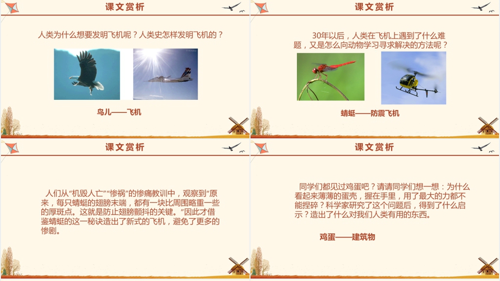 小学四年级语文上册《人类的老师》PPT教案 小学四年级语文上册《人类的老师》PPT教案