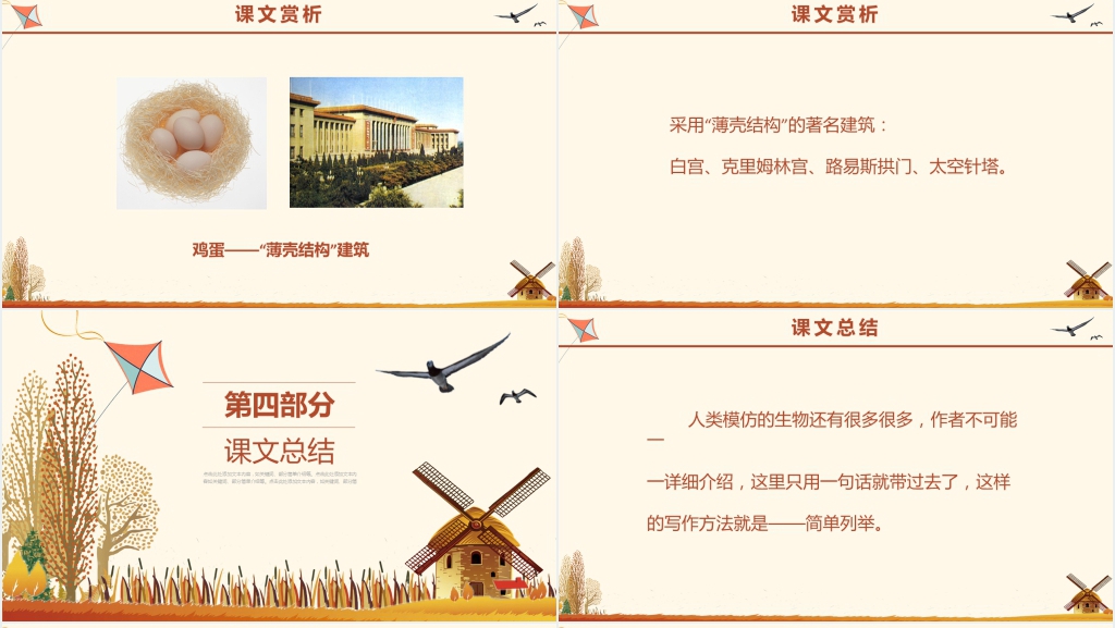 小学四年级语文上册《人类的老师》PPT教案 小学四年级语文上册《人类的老师》PPT教案