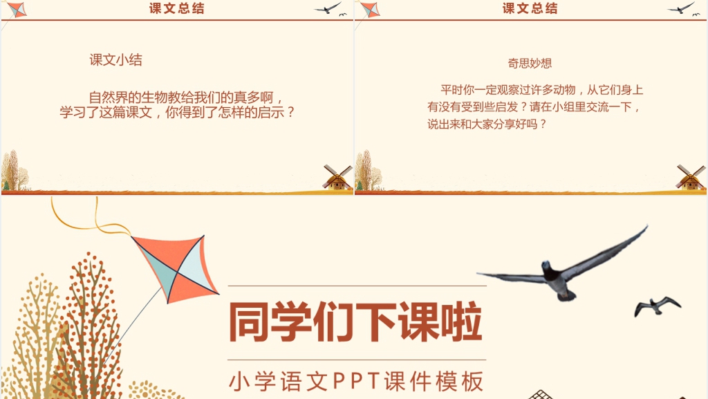 小学四年级语文上册《人类的老师》PPT教案 小学四年级语文上册《人类的老师》PPT教案