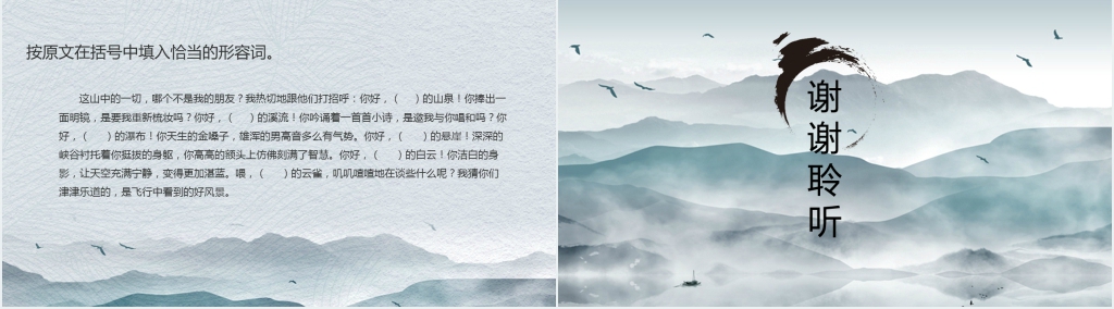 小学六年级上册语文《山中访友》PPT课件完美版 小学六年级上册语文《山中访友》PPT课件完美版