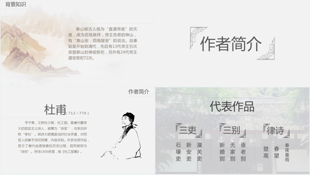 沪教版小学六年级语文《望岳》PPT课件 沪教版小学六年级语文《望岳》PPT课件