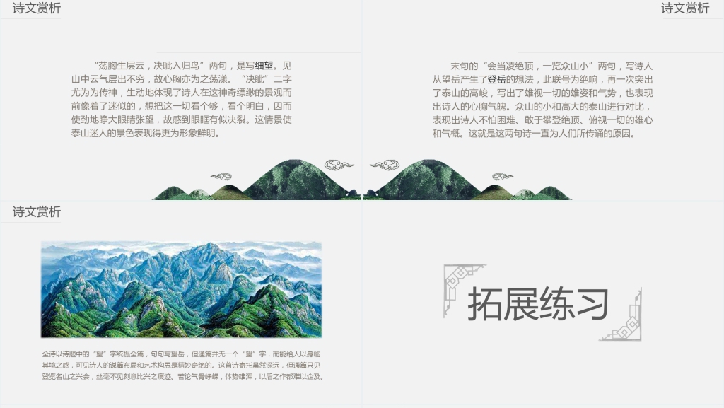 沪教版小学六年级语文《望岳》PPT课件 沪教版小学六年级语文《望岳》PPT课件