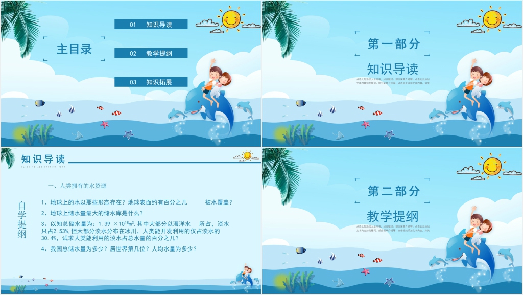 小学语文《爱护水资源》PPT课件 小学语文《爱护水资源》PPT课件