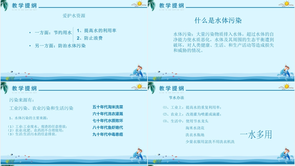小学语文《爱护水资源》PPT课件 小学语文《爱护水资源》PPT课件