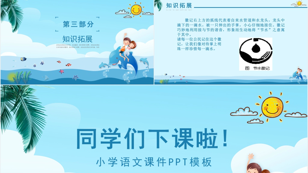 小学语文《爱护水资源》PPT课件 小学语文《爱护水资源》PPT课件