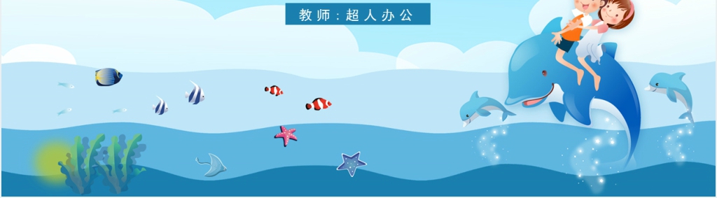 小学语文《爱护水资源》PPT课件 小学语文《爱护水资源》PPT课件