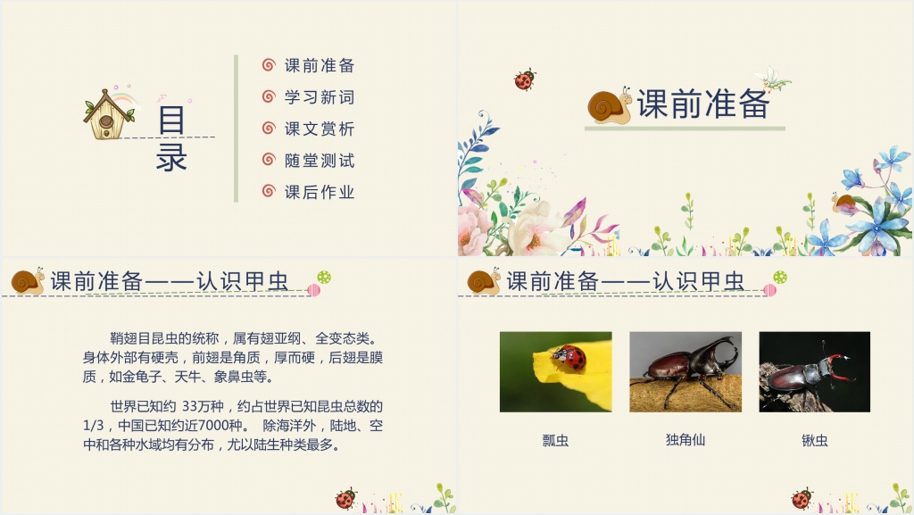 人教教《草虫的村落》优秀PPT课件 人教教《草虫的村落》优秀PPT课件