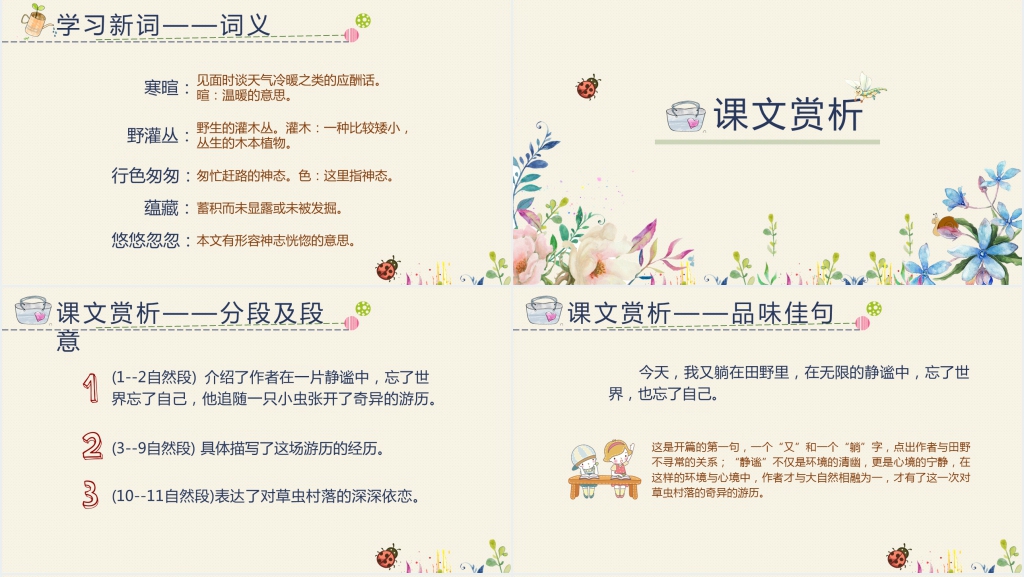人教教《草虫的村落》优秀PPT课件 人教教《草虫的村落》优秀PPT课件
