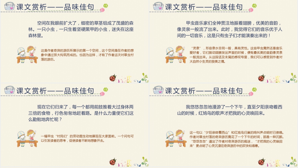 人教教《草虫的村落》优秀PPT课件 人教教《草虫的村落》优秀PPT课件