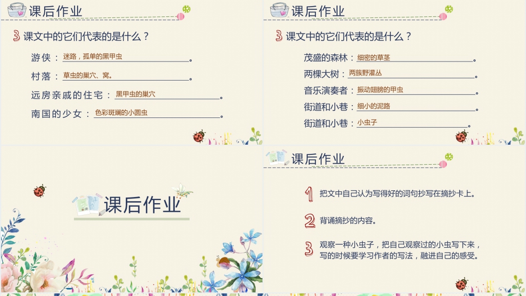人教教《草虫的村落》优秀PPT课件 人教教《草虫的村落》优秀PPT课件
