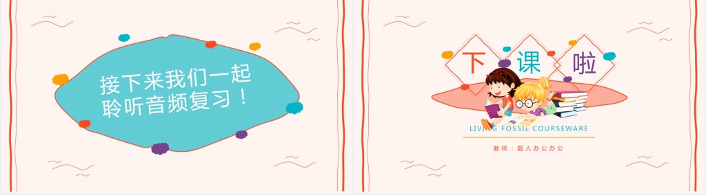 小学语文《活化石》PPT课件