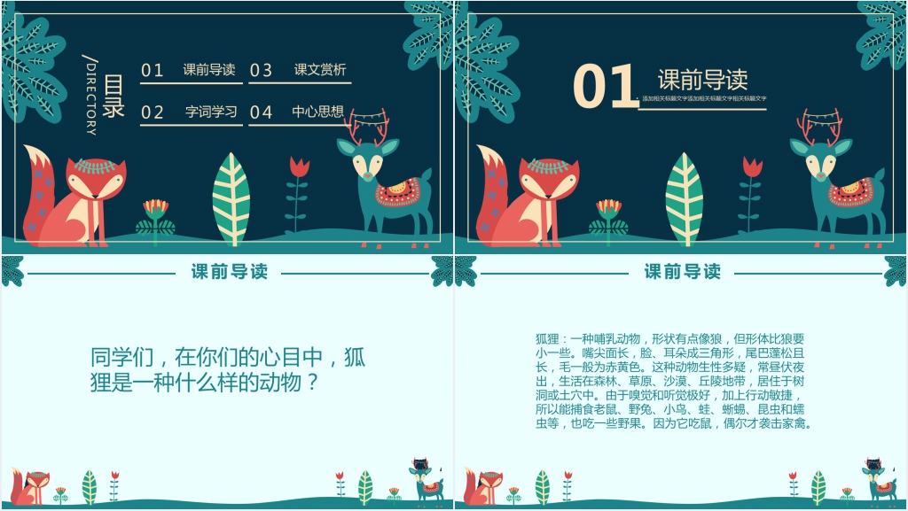 湘教版狐狸的清白PPT课件 湘教版狐狸的清白PPT课件