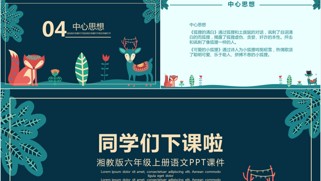 湘教版狐狸的清白PPT课件 湘教版狐狸的清白PPT课件