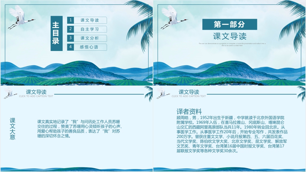 六年级上册语文第12课《用心灵去倾听》PPT课件 六年级上册语文第12课《用心灵去倾听》PPT课件
