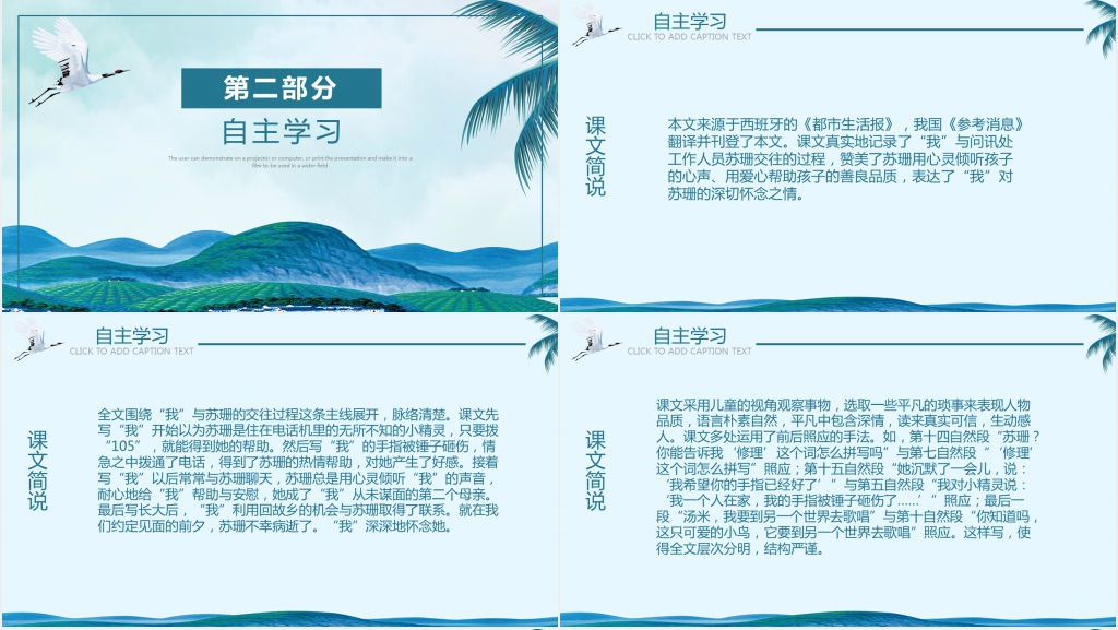 六年级上册语文第12课《用心灵去倾听》PPT课件 六年级上册语文第12课《用心灵去倾听》PPT课件