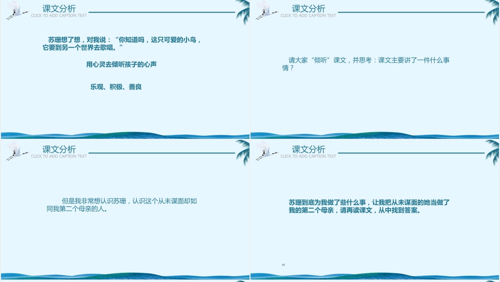六年级上册语文第12课《用心灵去倾听》PPT课件 六年级上册语文第12课《用心灵去倾听》PPT课件