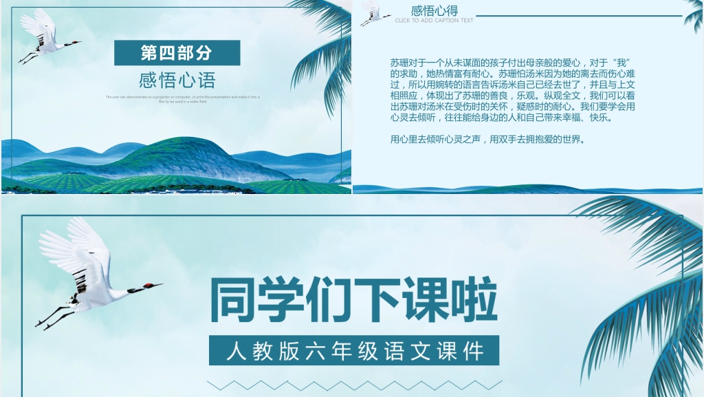 六年级上册语文第12课《用心灵去倾听》PPT课件 六年级上册语文第12课《用心灵去倾听》PPT课件