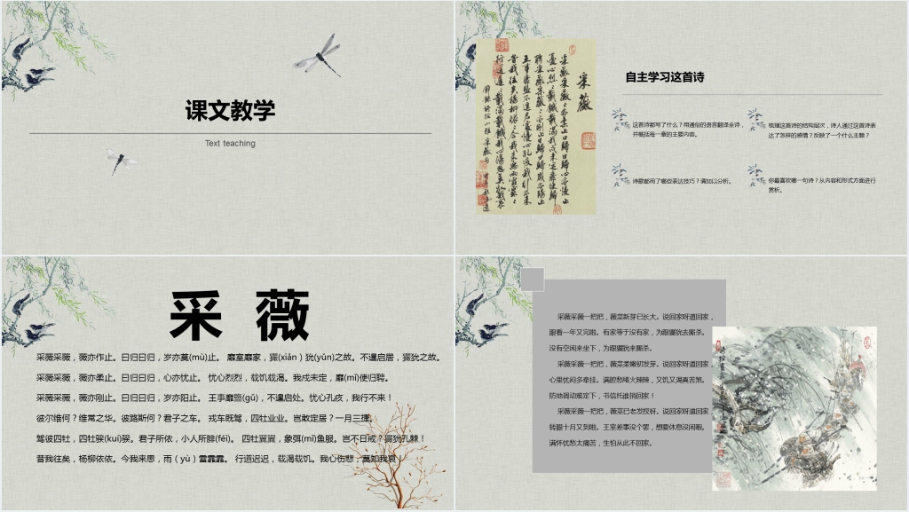 语文《采薇》教案PPT课件 语文《采薇》教案PPT课件