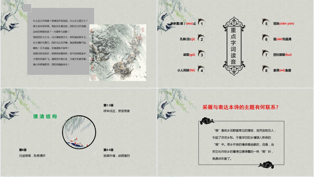 语文《采薇》教案PPT课件 语文《采薇》教案PPT课件