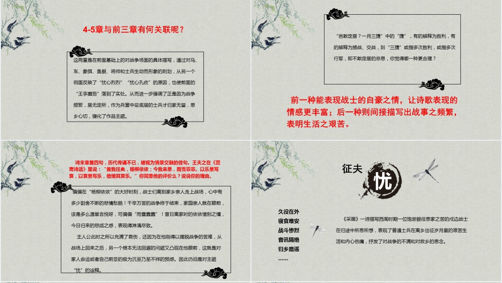 语文《采薇》教案PPT课件 语文《采薇》教案PPT课件