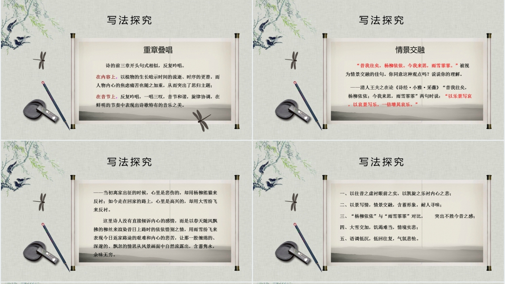 语文《采薇》教案PPT课件 语文《采薇》教案PPT课件