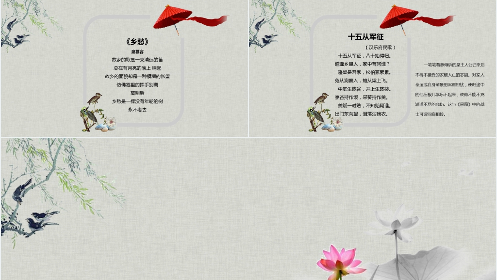 语文《采薇》教案PPT课件 语文《采薇》教案PPT课件