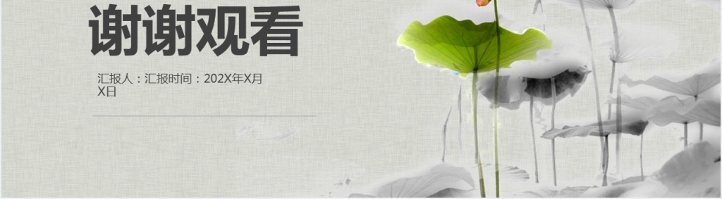 语文《采薇》教案PPT课件 语文《采薇》教案PPT课件
