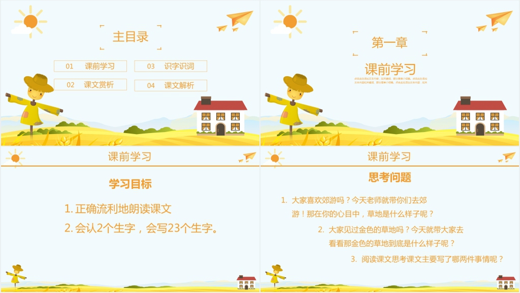 三年级语文《金色的草地》教案PPT课件 三年级语文《金色的草地》教案PPT课件