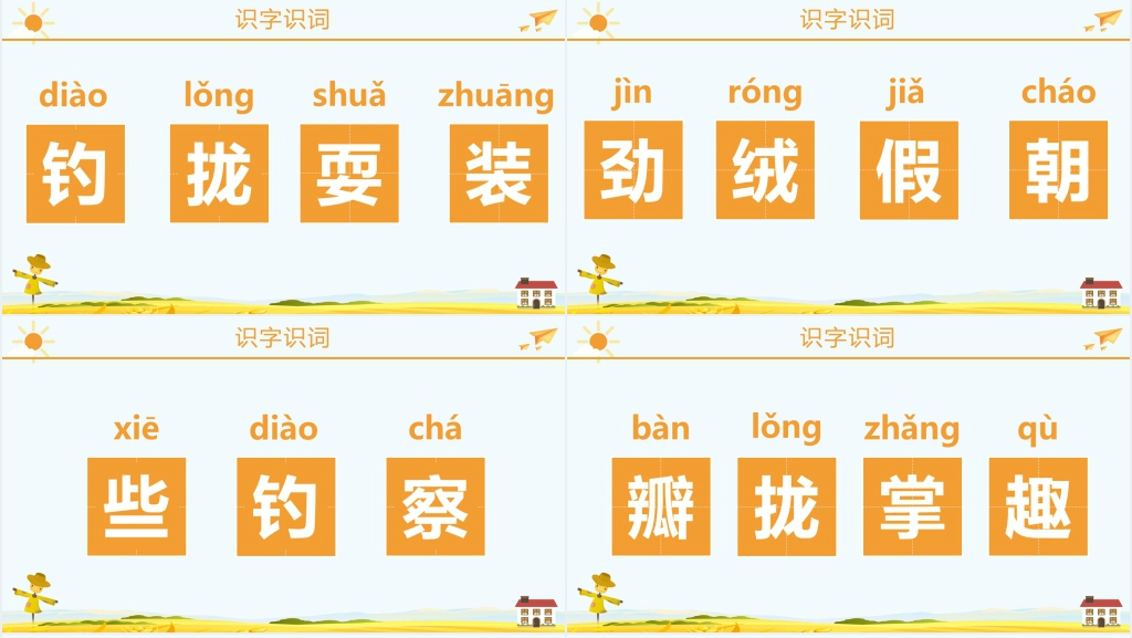 三年级语文《金色的草地》教案PPT课件 三年级语文《金色的草地》教案PPT课件