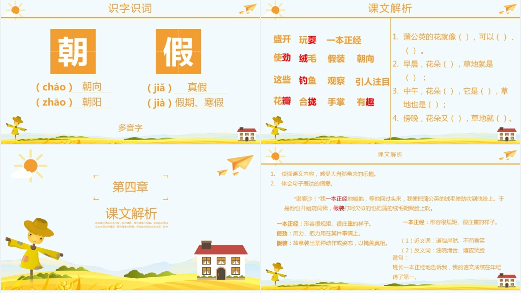 三年级语文《金色的草地》教案PPT课件 三年级语文《金色的草地》教案PPT课件